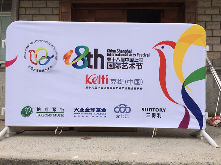 中国上海第十八届国际艺术节注水刀旗由我厂提供制作
